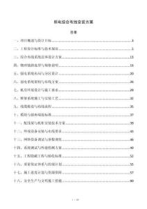 弱电综合布线安装方案