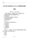 2025岐山县国企招聘考试模拟真题