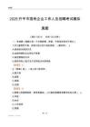 2025开平市国企招聘考试模拟真题