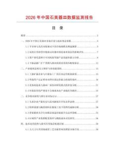 2026年中国石英器皿数据监测报告.docx