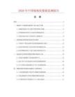2026年中国银瓶娃数据监测报告.docx