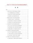 2026年中国布艺沙发床数据监测报告.docx
