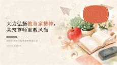2026年教师节优秀教师事迹宣讲课件
