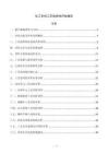 化工车间工艺危险性评估报告