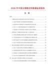2026年中国古铜稳定剂数据监测报告.docx