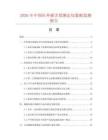 2026年中国红外碳含量测定仪数据监测报告.docx