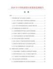 2026年中国纯猪鬃扫把数据监测报告.docx