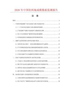 2026年中国饮料瓶成模数据监测报告.docx