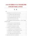 2026纳米振膜技术对全天候动圈话筒瞬态响应提升的量化分析研报.docx