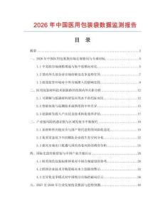 2026年中国医用包装袋数据监测报告.docx