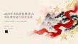 2026年全民国防教育日大学：国防教育融入课程思政课件