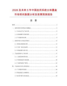 2026及未来5年中国连供系统分体墨盒市场现状数据分析及前景预测报告.docx