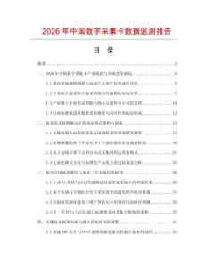 2026年中国数字采集卡数据监测报告.docx