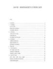 2025统一战线理论政策学习手册修订说明.docx