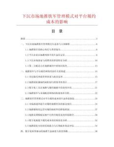下沉市场地推铁军管理模式对平台履约成本的影响