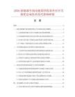 2026新能源车制动能量回收效率对开关刹把总成技术迭代影响研报.docx