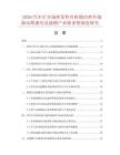 2026汽车后市场挥发性有机物治理升级驱动烤漆房过滤棉产业链重塑深度研究.docx