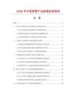 2026年中国弯管产品数据监测报告.docx