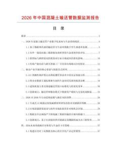 2026年中国混凝土输送管数据监测报告.docx