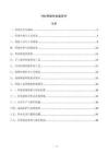 PCB焊接作业指导书