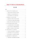 2026年中国变色灯管数据监测报告.docx