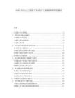 2025网络安全保险产品设计与发展障碍研究报告.docx