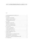 2025自动驾驶高精地图更新机制与众包模式可行性.docx