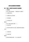四中全会精神知识竞赛题库