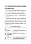 2026年新村委会组织法深度解读与实施指南