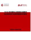 2026年中国中心真空吸尘装置市场占有率及行业竞争格局分析报告