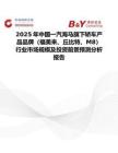 2025年中国一汽海马旗下轿车产品品牌（福美来、丘比特、M8）行业市场规模及投资前景预测分析报告