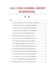 2026小巧型压力变送器核心元器件国产替代路径研究报告.docx