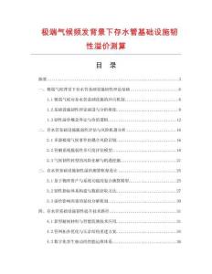 极端气候频发背景下存水管基础设施韧性溢价测算