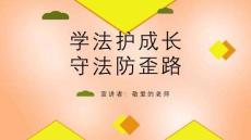 青少年普法宣传教育预防未成年人犯罪PPT课件