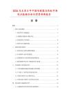 2026及未来5年中国电暖器压线板市场现状数据分析及前景预测报告.docx