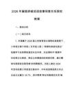 2026年巢毁卵破成语故事利害关系探究教案