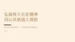 2026年全民国防教育月小学国防教育主题班队会课件