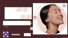 德勤 × 中整协 × 艾尔建｜中国医美行业 2024 年度洞悉报告
