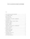 中国V2G技术商业化应用场景与经济性测算.docx