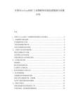 中国WirelessHART工业物联网市场发展瓶颈与突破方向.docx