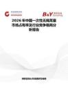 2026年中国一次性无绳耳塞市场占有率及行业竞争格局分析报告