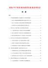 2026年中国普通机械刹把数据监测报告.docx