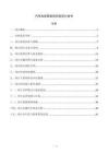 汽车电控悬架项目投资计划书