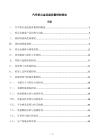 汽车铝合金底盘质量控制报告