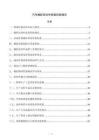 汽车橡胶密封件质量控制报告