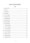虚拟电厂接入信息交互技术规范