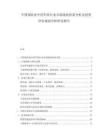 中国保险业中的车险行业市场现状供需分析及投资评估规划分析研究报告.docx
