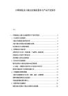 中国保险业小微企业保险需求与产品开发报告.docx