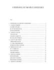 中国保险业线上线下融合模式与渠道优化报告.docx