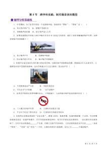 2.5 跨学科实践：制作隔音房间模型（分层作业）【原卷版】